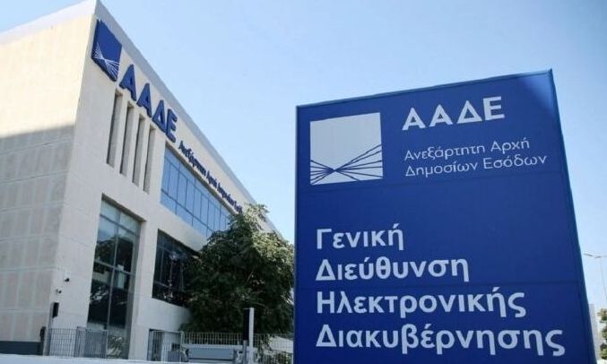 aade-3-e1703084520775-768x445