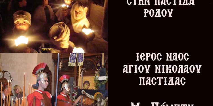ΑΦΙΣΑ-ΓΙΑ-ΑΝΑΠΑΡΑΣΤΑΣΗ-ΤΩΝ-ΠΑΘΩΝ-2025-750x375