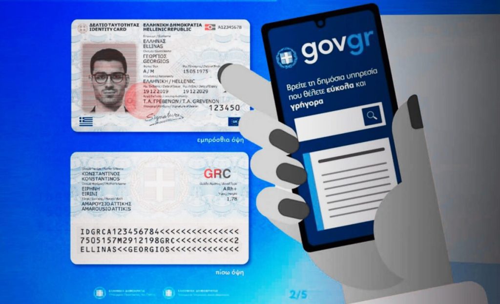 prosopikos-arithmos-taftothta-1024x623-1